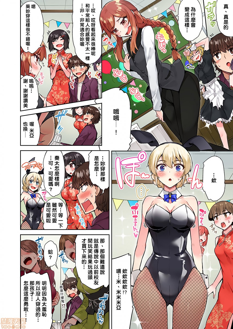 私密處洗淨屋的工作和單戀的他在女湯裡[禁漫漢化組][トヨ]アソコ洗い屋のお仕事〜片想い中のアイツと女湯で〜，第13話23，第 5 页