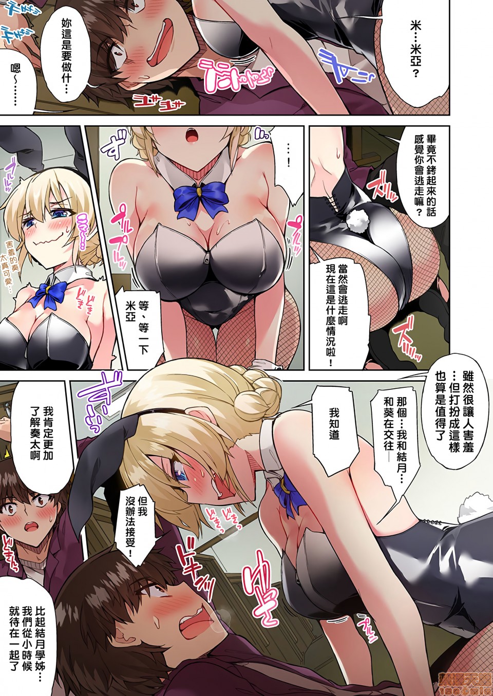 私密處洗淨屋的工作和單戀的他在女湯裡[禁漫漢化組][トヨ]アソコ洗い屋のお仕事〜片想い中のアイツと女湯で〜，第13話23，第 8 页