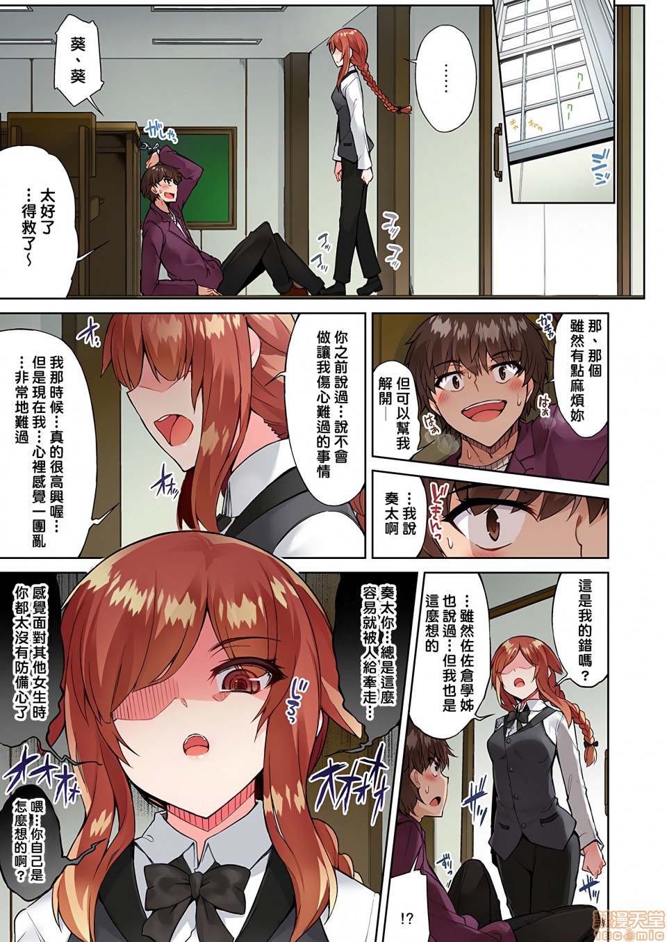 私密處洗淨屋的工作和單戀的他在女湯裡[禁漫漢化組][トヨ]アソコ洗い屋のお仕事〜片想い中のアイツと女湯で〜，第13話23，第 12 页