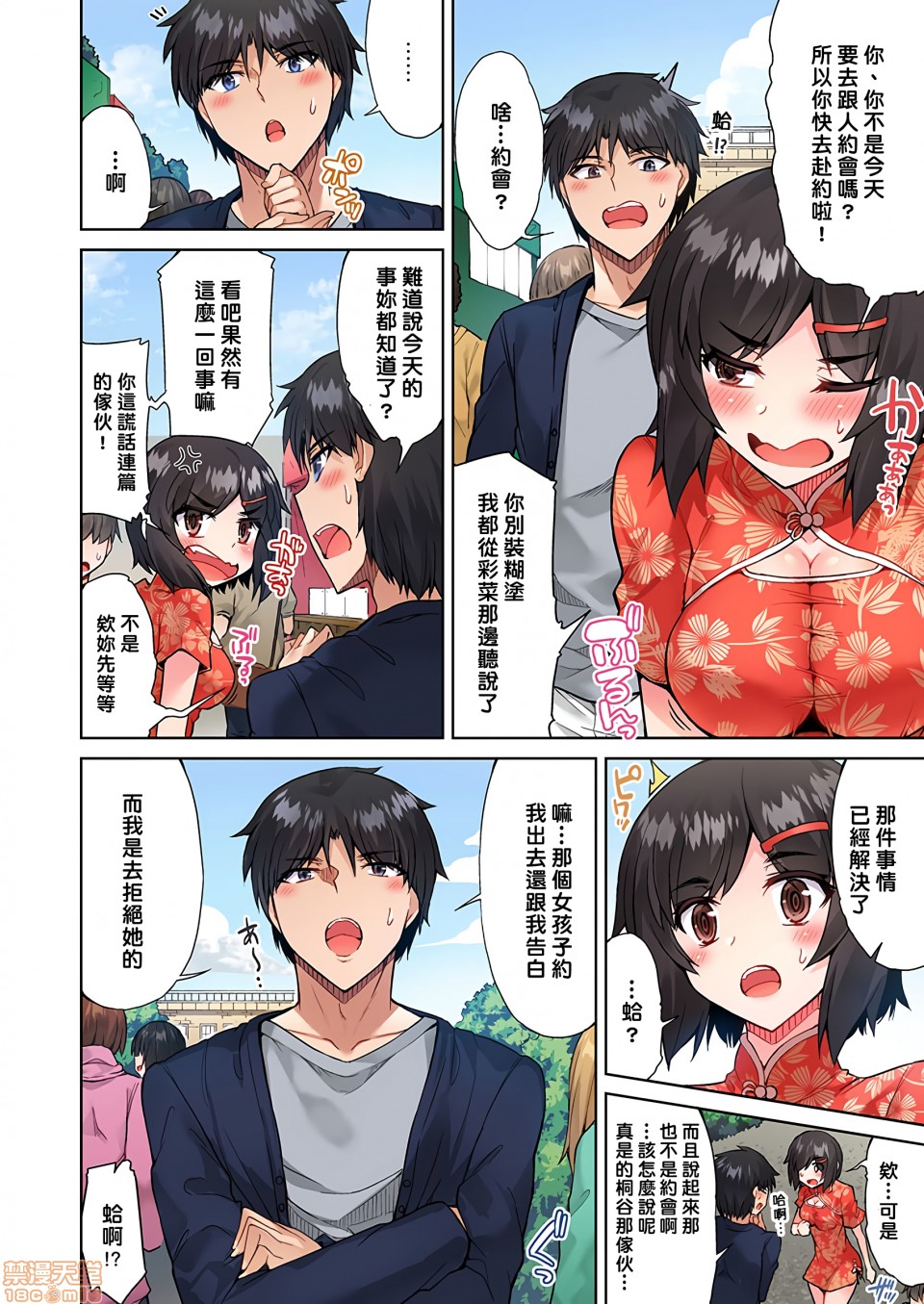 私密處洗淨屋的工作和單戀的他在女湯裡[禁漫漢化組][トヨ]アソコ洗い屋のお仕事〜片想い中のアイツと女湯で〜，第14話24，第 5 页