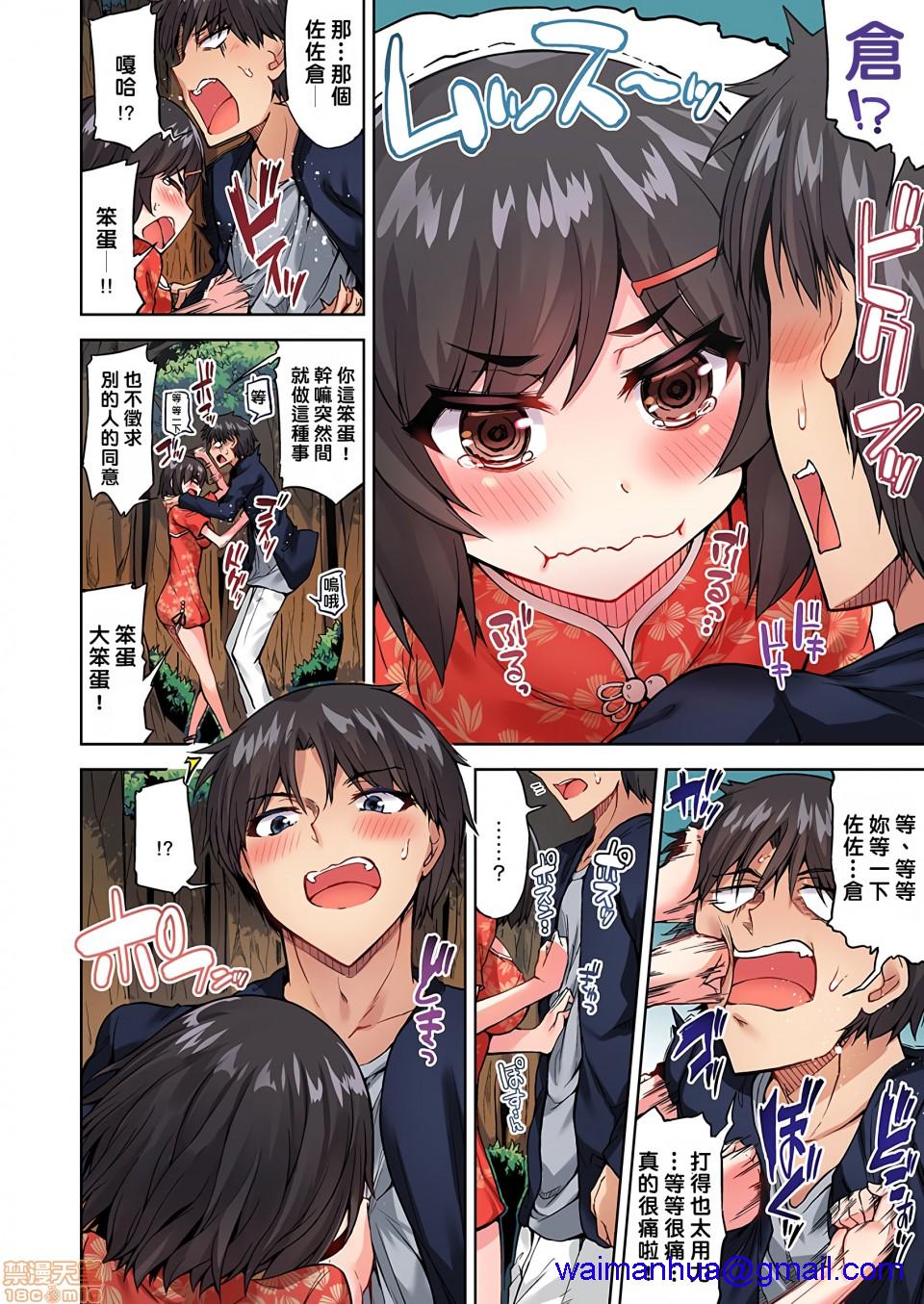 私密處洗淨屋的工作和單戀的他在女湯裡[禁漫漢化組][トヨ]アソコ洗い屋のお仕事〜片想い中のアイツと女湯で〜，第14話24，第 11 页