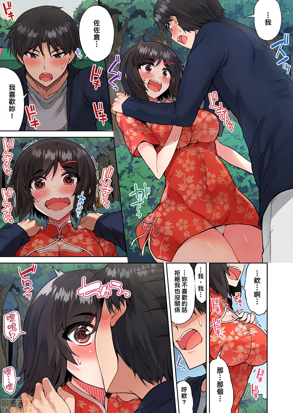 私密處洗淨屋的工作和單戀的他在女湯裡[禁漫漢化組][トヨ]アソコ洗い屋のお仕事〜片想い中のアイツと女湯で〜，第14話24，第 8 页