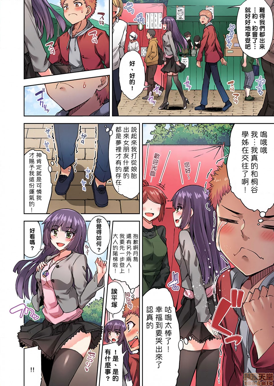私密處洗淨屋的工作和單戀的他在女湯裡[禁漫漢化組][トヨ]アソコ洗い屋のお仕事〜片想い中のアイツと女湯で〜，第15話25，第 5 页