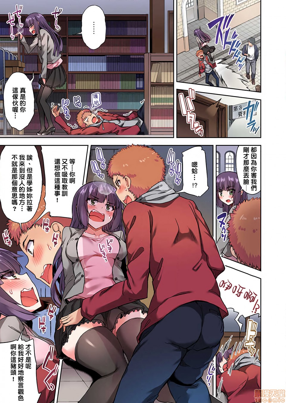 私密處洗淨屋的工作和單戀的他在女湯裡[禁漫漢化組][トヨ]アソコ洗い屋のお仕事〜片想い中のアイツと女湯で〜，第15話25，第 8 页