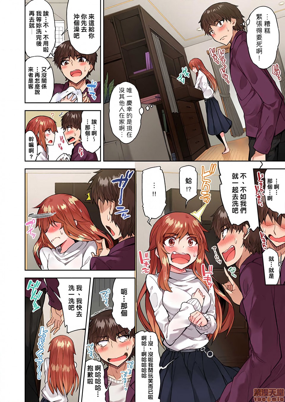 私密處洗淨屋的工作和單戀的他在女湯裡[禁漫漢化組][トヨ]アソコ洗い屋のお仕事〜片想い中のアイツと女湯で〜，第16話26，第 5 页
