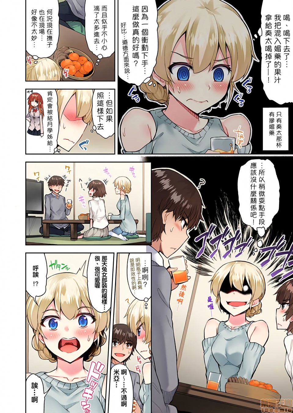 私密處洗淨屋的工作和單戀的他在女湯裡[禁漫漢化組][トヨ]アソコ洗い屋のお仕事〜片想い中のアイツと女湯で〜，第17話27，第 5 页
