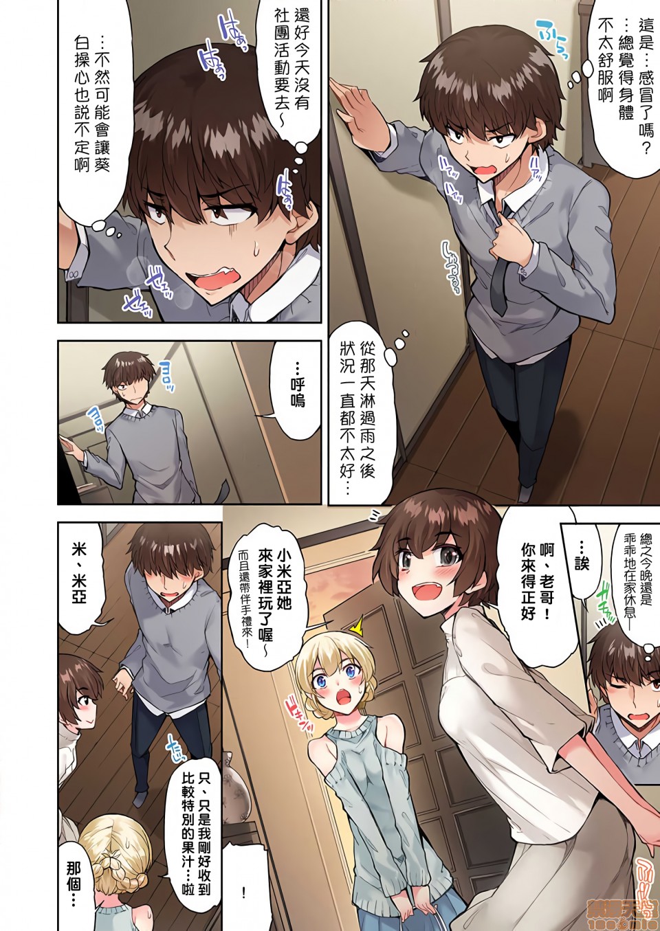 私密處洗淨屋的工作和單戀的他在女湯裡[禁漫漢化組][トヨ]アソコ洗い屋のお仕事〜片想い中のアイツと女湯で〜，第17話27，第 3 页