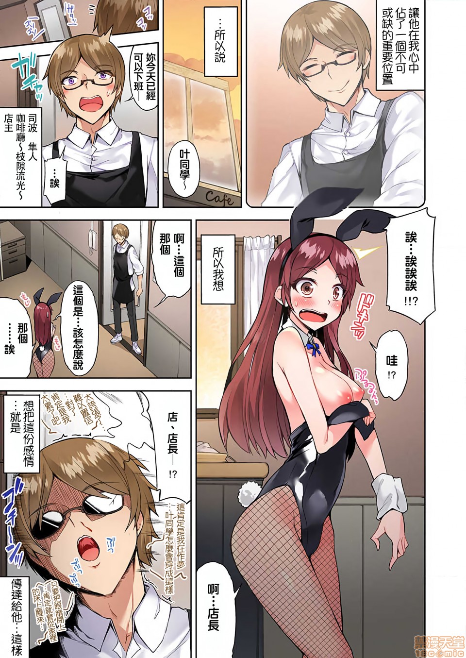 私密處洗淨屋的工作和單戀的他在女湯裡[禁漫漢化組][トヨ]アソコ洗い屋のお仕事〜片想い中のアイツと女湯で〜，第18話28，第 12 页