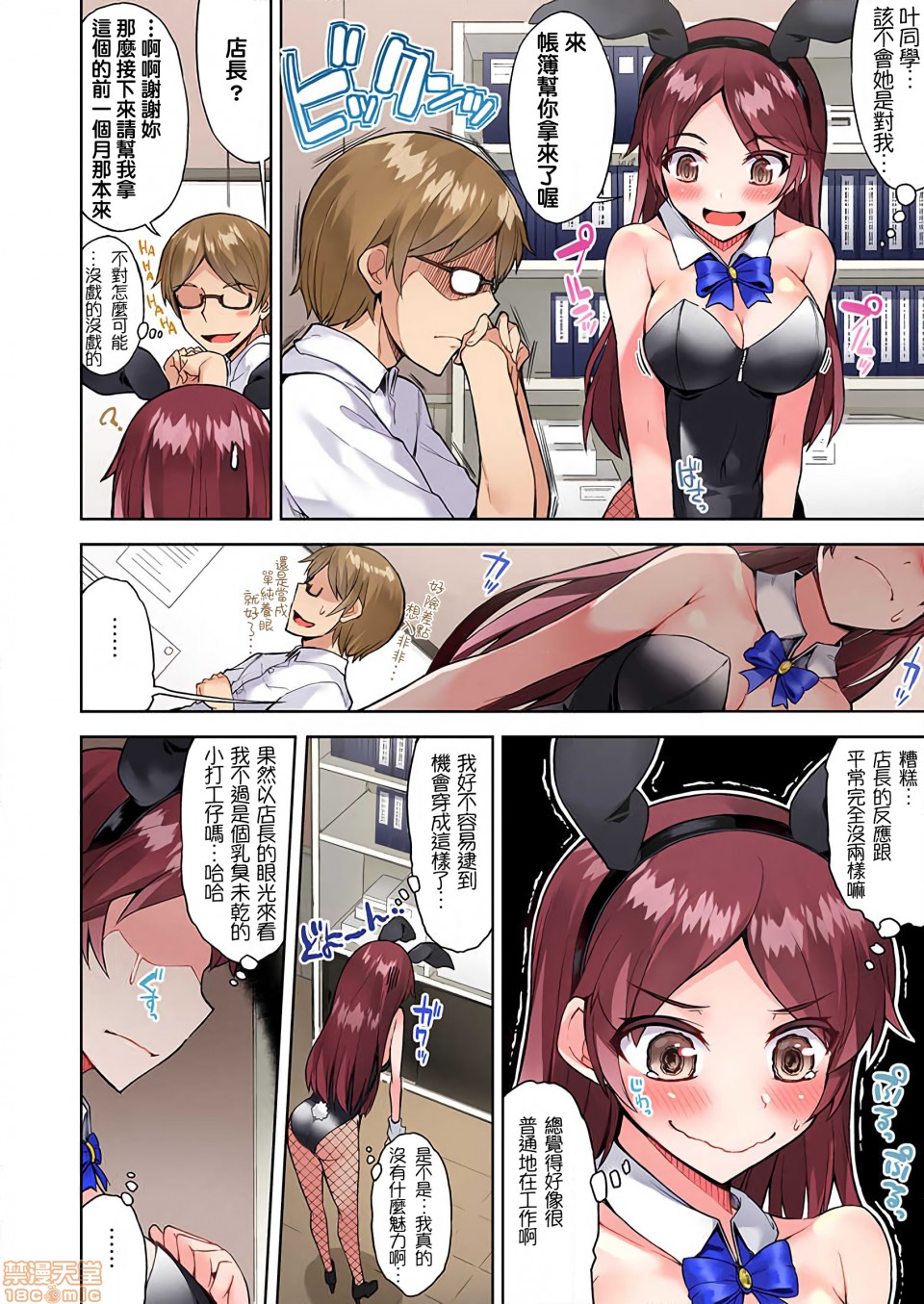 私密處洗淨屋的工作和單戀的他在女湯裡[禁漫漢化組][トヨ]アソコ洗い屋のお仕事〜片想い中のアイツと女湯で〜，第18話28，第 15 页