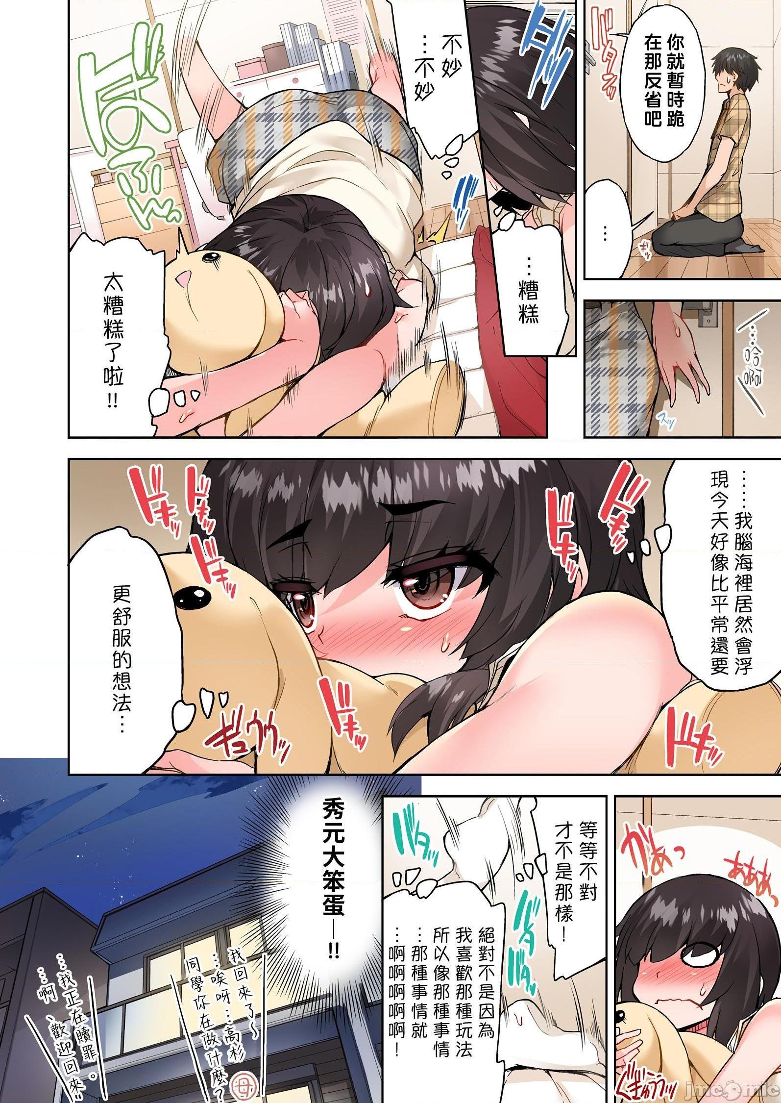 私密處洗淨屋的工作和單戀的他在女湯裡[禁漫漢化組][トヨ]アソコ洗い屋のお仕事〜片想い中のアイツと女湯で〜，第27話37，第 17 页