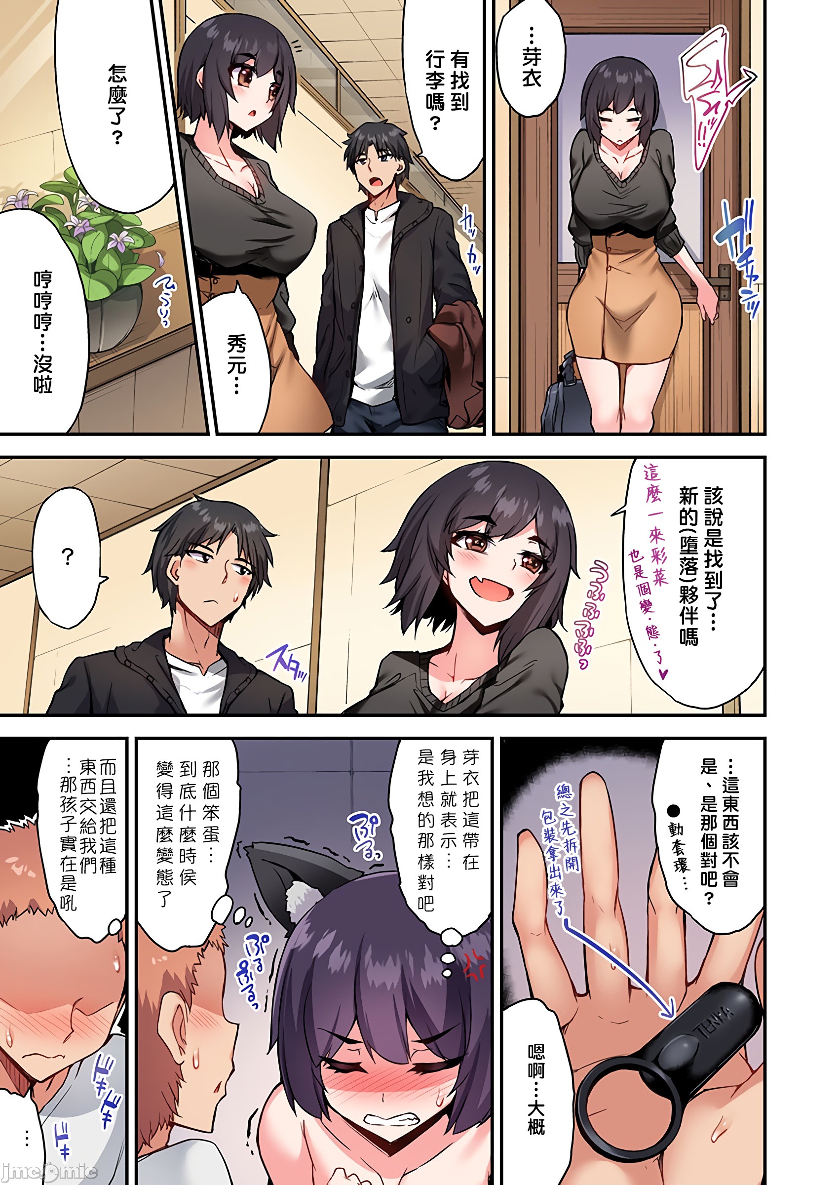 私密處洗淨屋的工作和單戀的他在女湯裡[禁漫漢化組][トヨ]アソコ洗い屋のお仕事〜片想い中のアイツと女湯で〜，第32章，第 12 页
