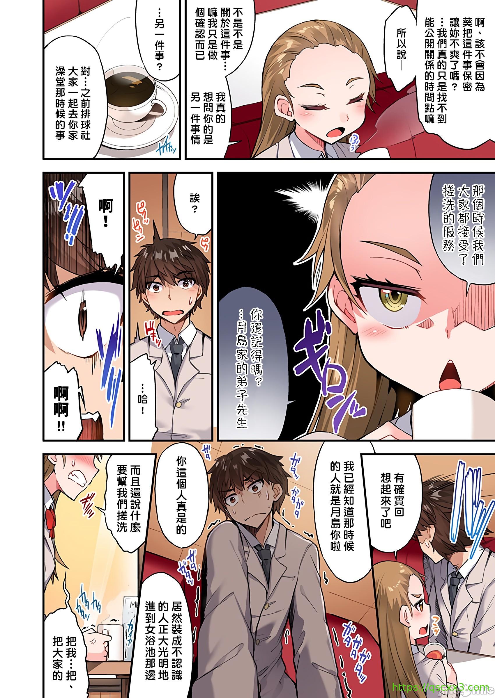 私密處洗淨屋的工作和單戀的他在女湯裡[禁漫漢化組][トヨ]アソコ洗い屋のお仕事〜片想い中のアイツと女湯で〜，第33章，第 5 页