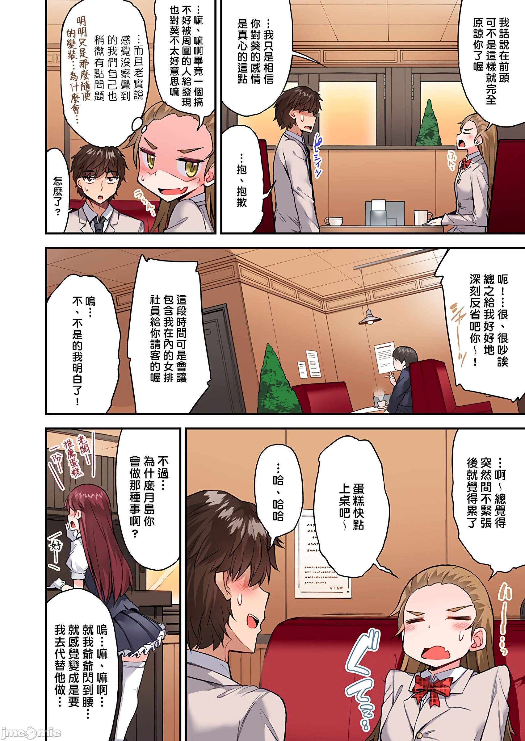 私密處洗淨屋的工作和單戀的他在女湯裡[禁漫漢化組][トヨ]アソコ洗い屋のお仕事〜片想い中のアイツと女湯で〜，第33章，第 11 页