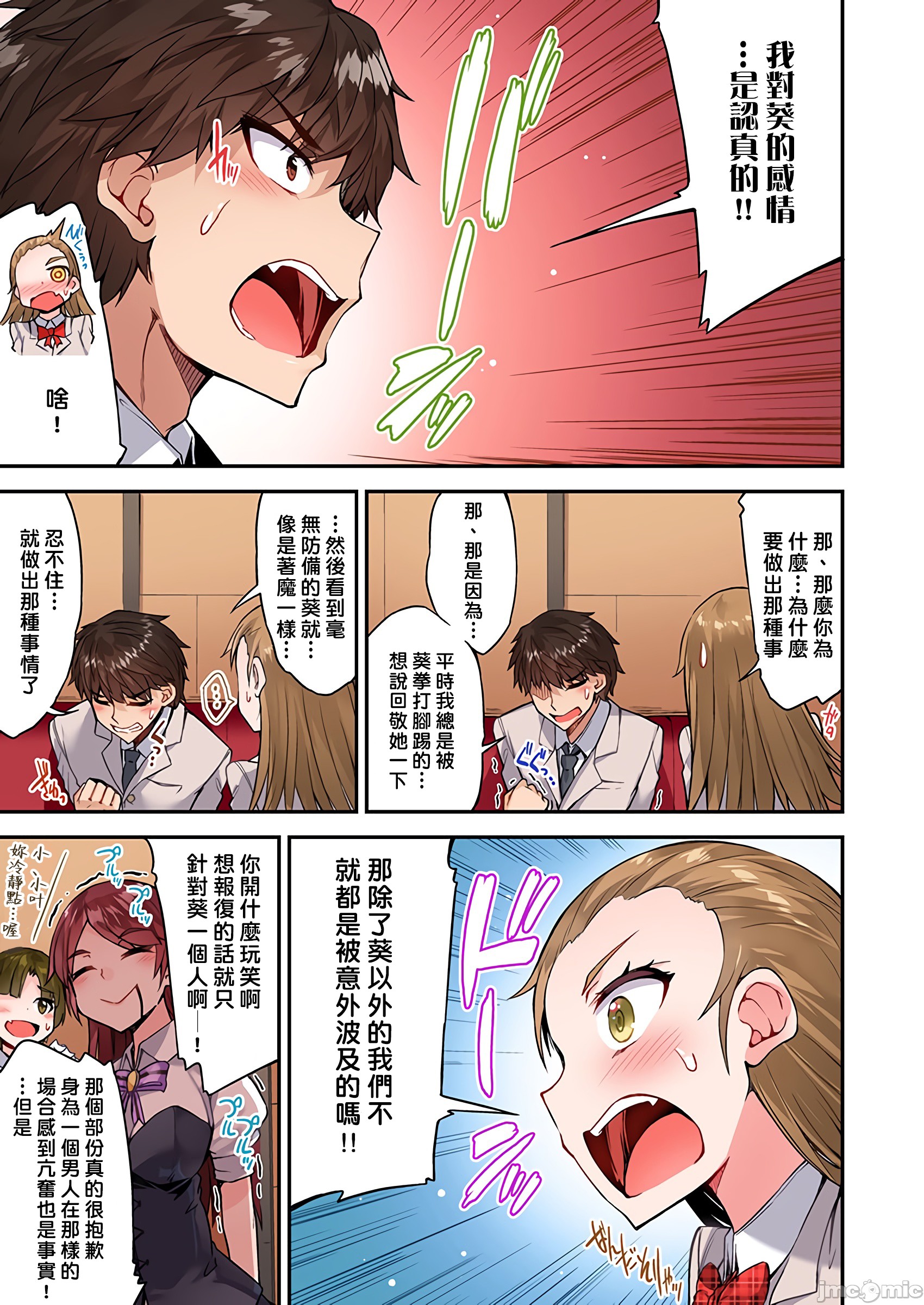 私密處洗淨屋的工作和單戀的他在女湯裡[禁漫漢化組][トヨ]アソコ洗い屋のお仕事〜片想い中のアイツと女湯で〜，第33章，第 8 页