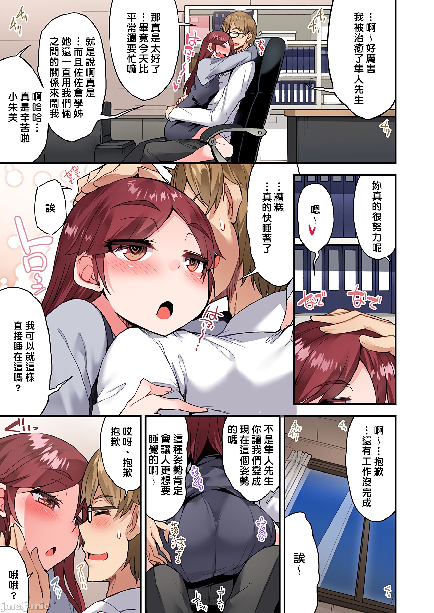 私密處洗淨屋的工作和單戀的他在女湯裡[禁漫漢化組][トヨ]アソコ洗い屋のお仕事〜片想い中のアイツと女湯で〜，第33章，第 22 页
