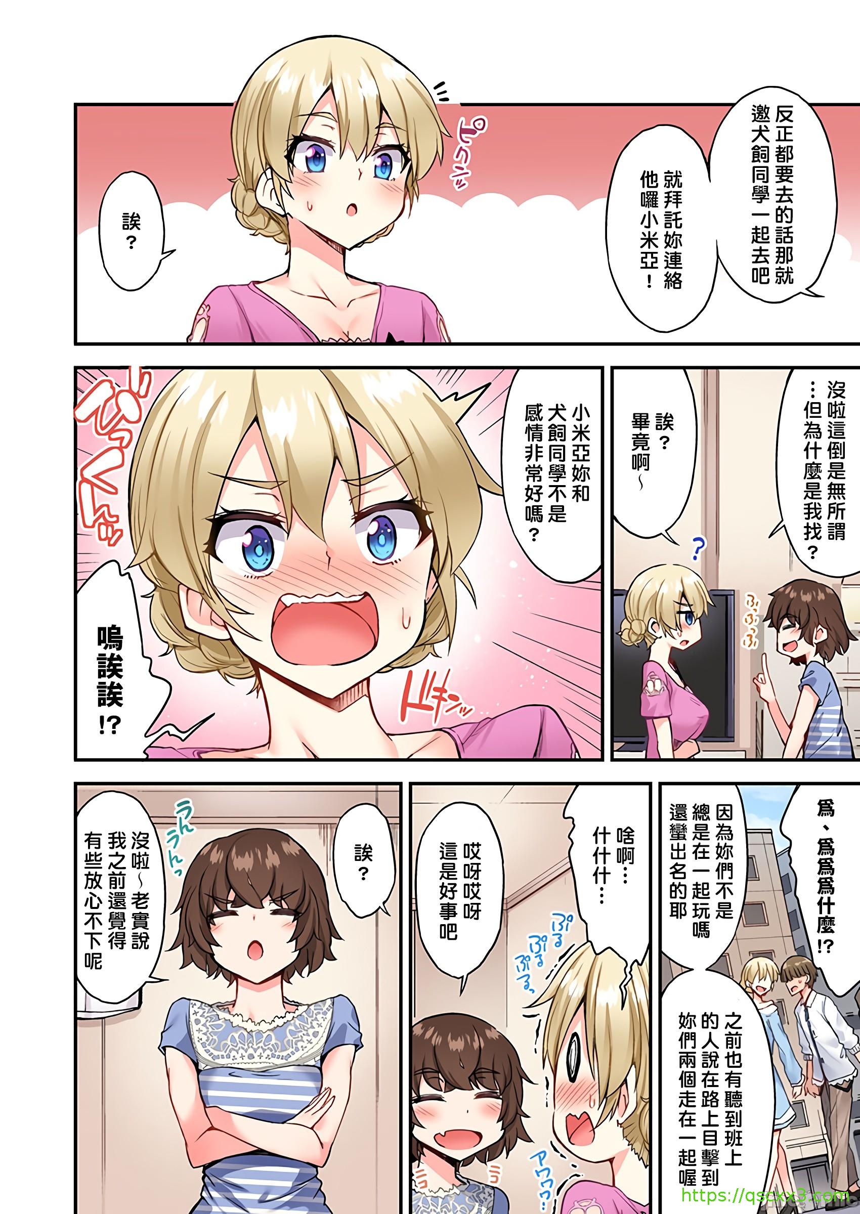私密處洗淨屋的工作和單戀的他在女湯裡[禁漫漢化組][トヨ]アソコ洗い屋のお仕事〜片想い中のアイツと女湯で〜，第35章，第 5 页