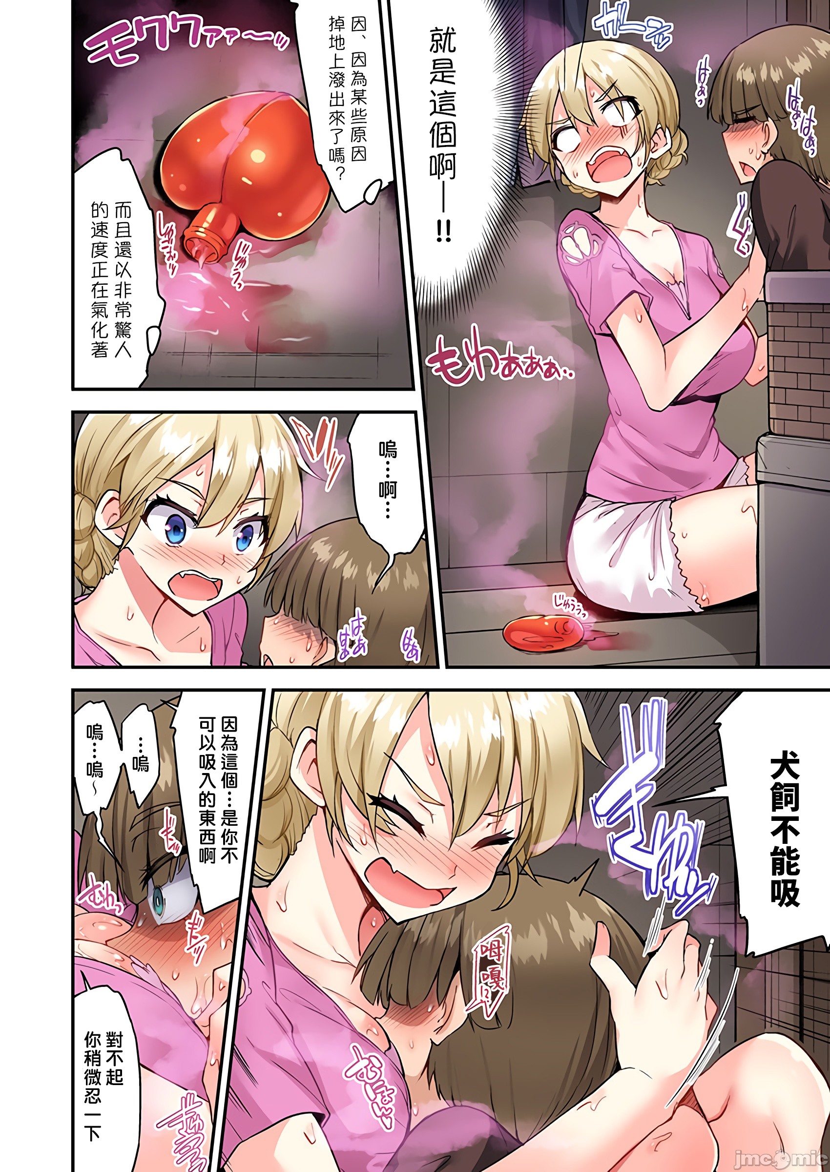 私密處洗淨屋的工作和單戀的他在女湯裡[禁漫漢化組][トヨ]アソコ洗い屋のお仕事〜片想い中のアイツと女湯で〜，第35章，第 11 页