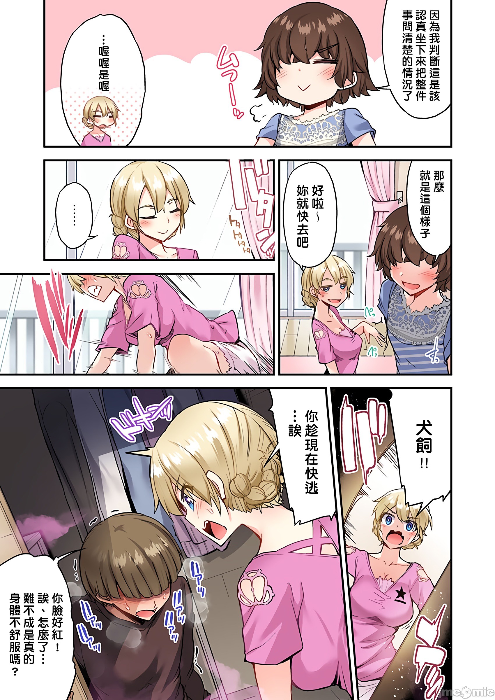 私密處洗淨屋的工作和單戀的他在女湯裡[禁漫漢化組][トヨ]アソコ洗い屋のお仕事〜片想い中のアイツと女湯で〜，第35章，第 8 页