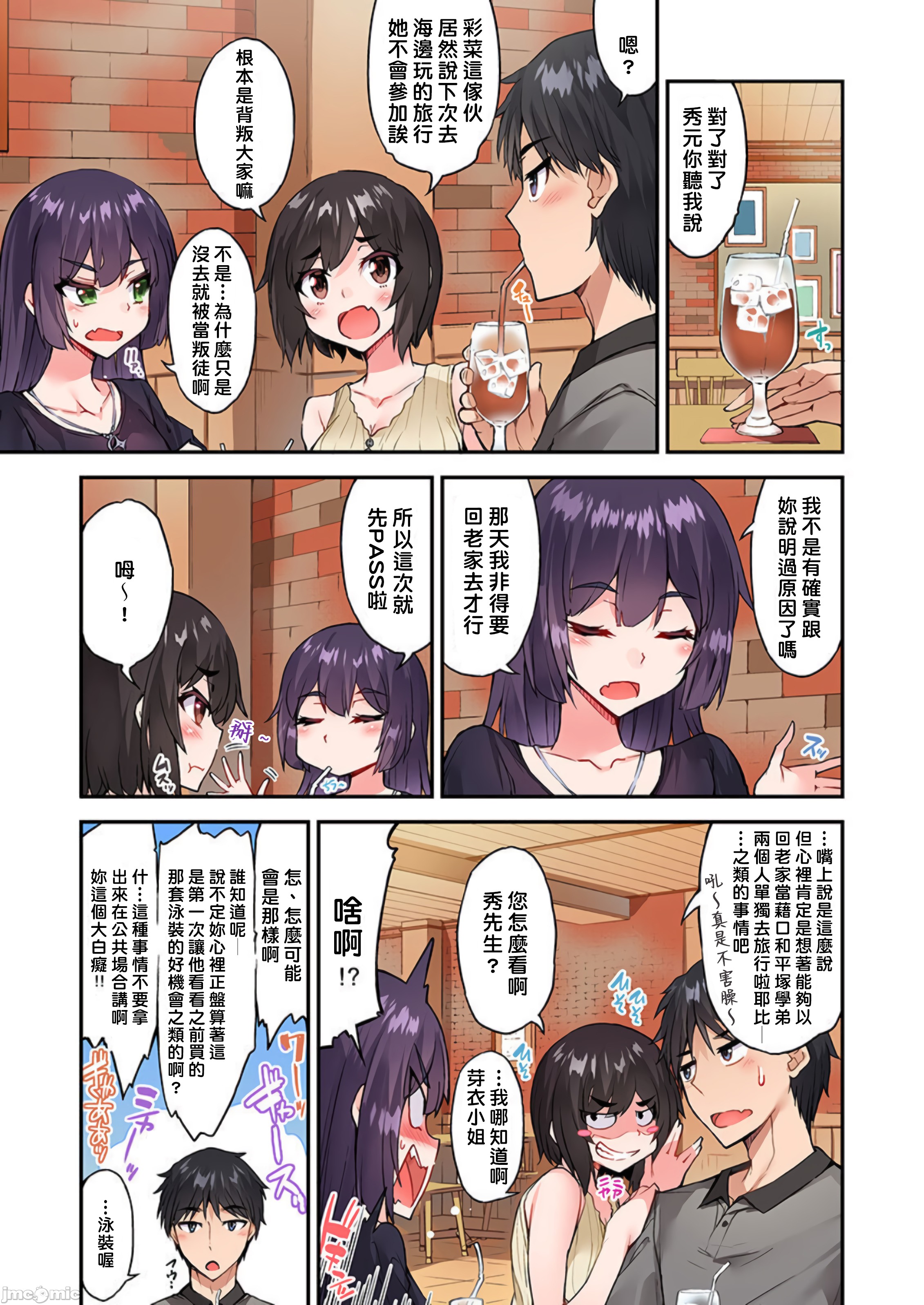 私密處洗淨屋的工作和單戀的他在女湯裡[禁漫漢化組][トヨ]アソコ洗い屋のお仕事〜片想い中のアイツと女湯で〜，第38章，第 12 页