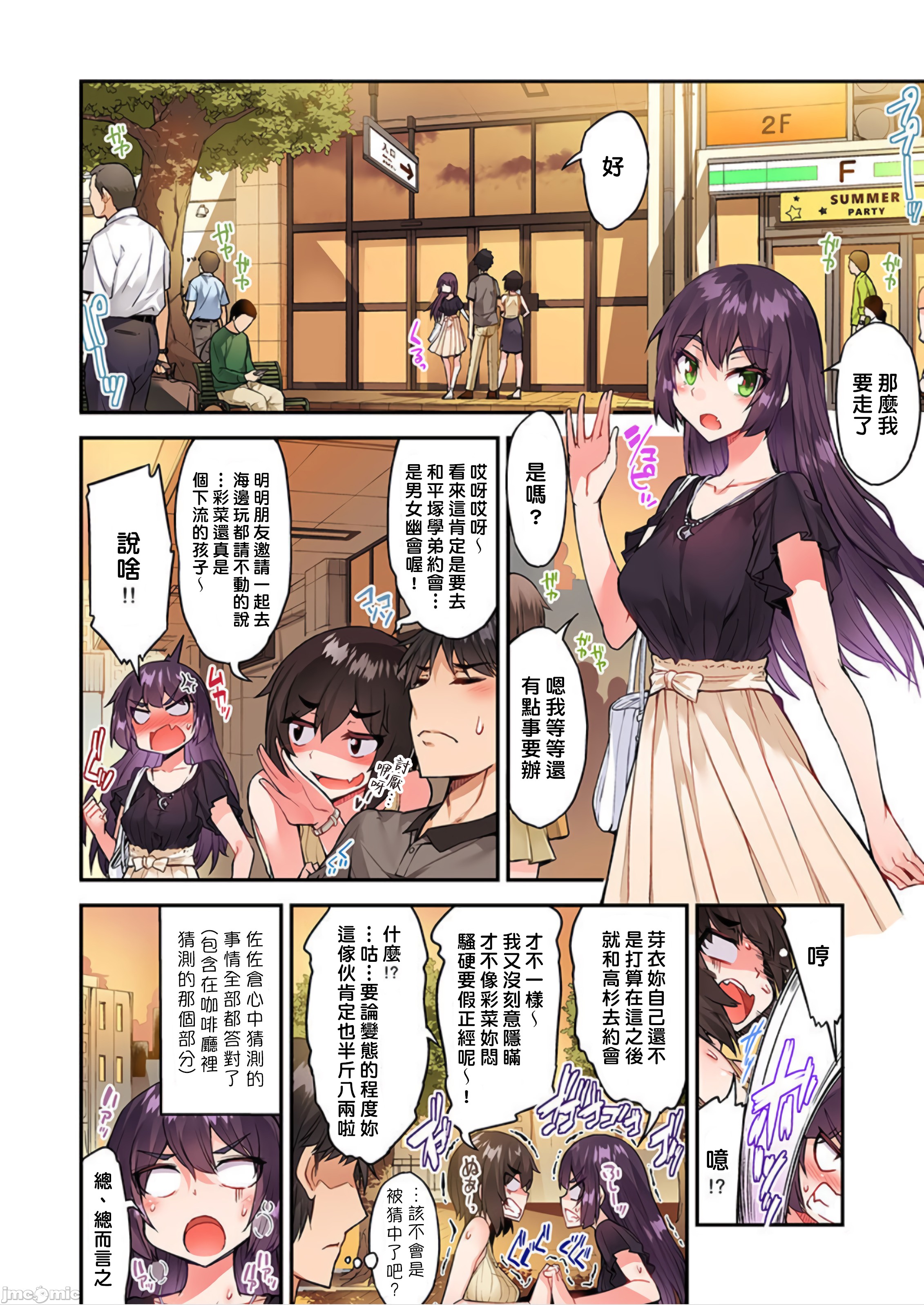 私密處洗淨屋的工作和單戀的他在女湯裡[禁漫漢化組][トヨ]アソコ洗い屋のお仕事〜片想い中のアイツと女湯で〜，第38章，第 15 页