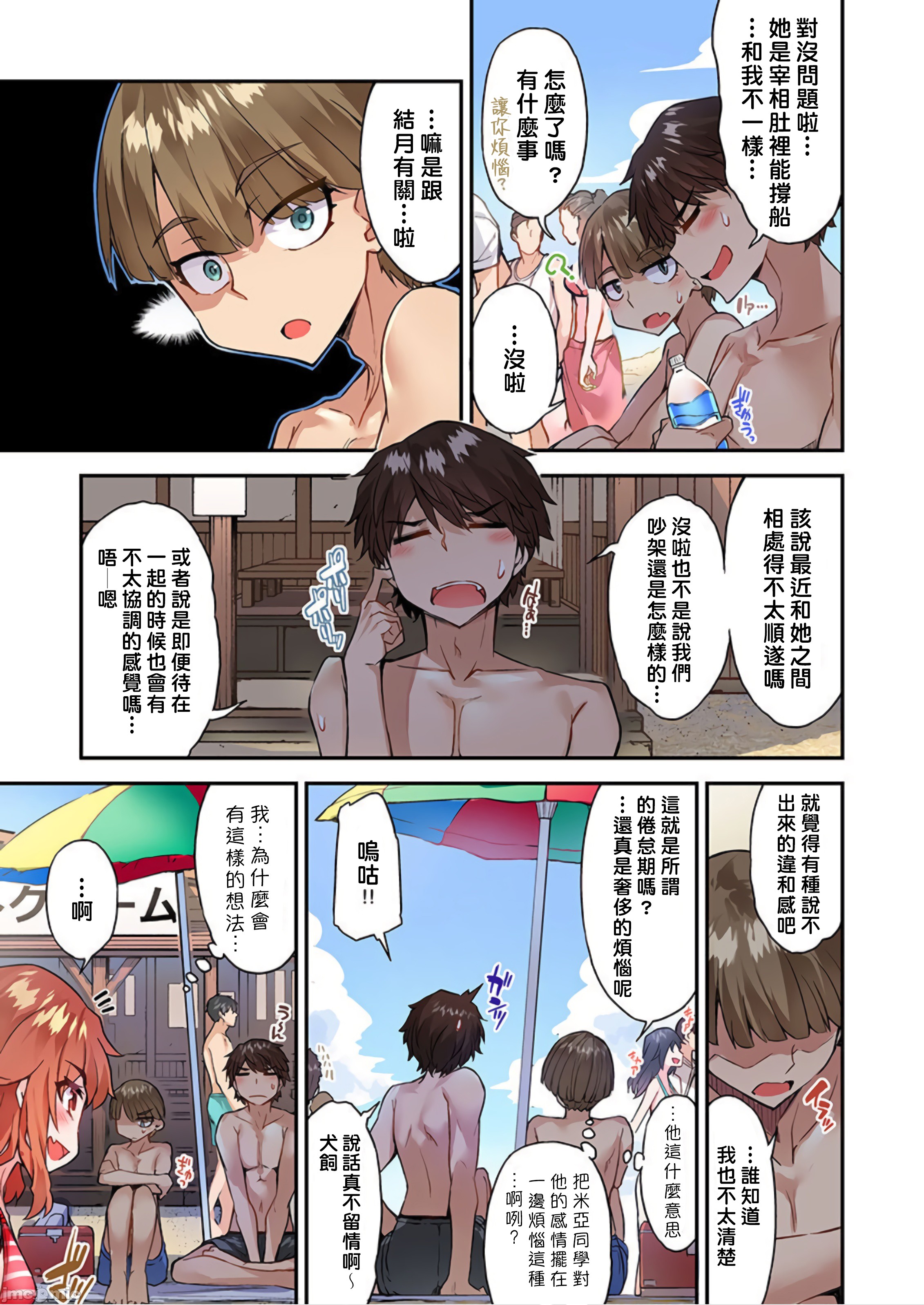 私密處洗淨屋的工作和單戀的他在女湯裡[禁漫漢化組][トヨ]アソコ洗い屋のお仕事〜片想い中のアイツと女湯で〜，第39章，第 21 页