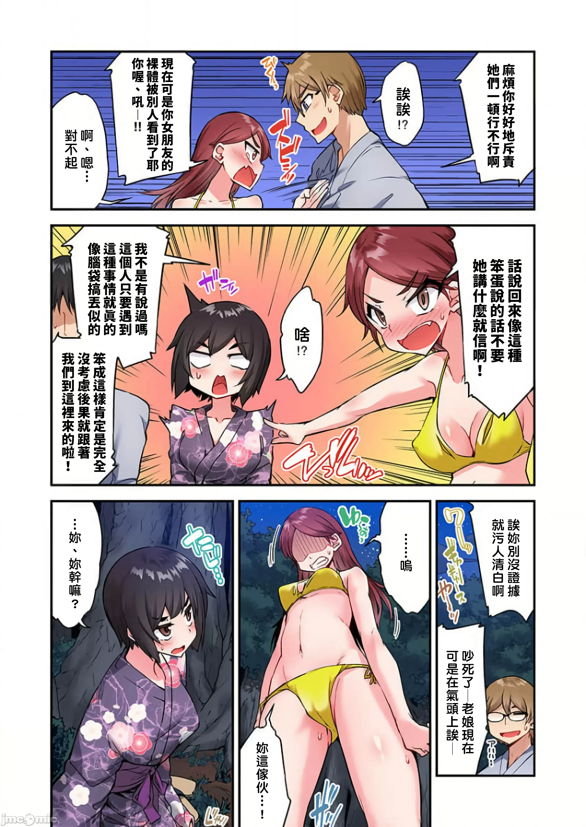 私密處洗淨屋的工作和單戀的他在女湯裡[禁漫漢化組][トヨ]アソコ洗い屋のお仕事〜片想い中のアイツと女湯で〜，第42章，第 11 页