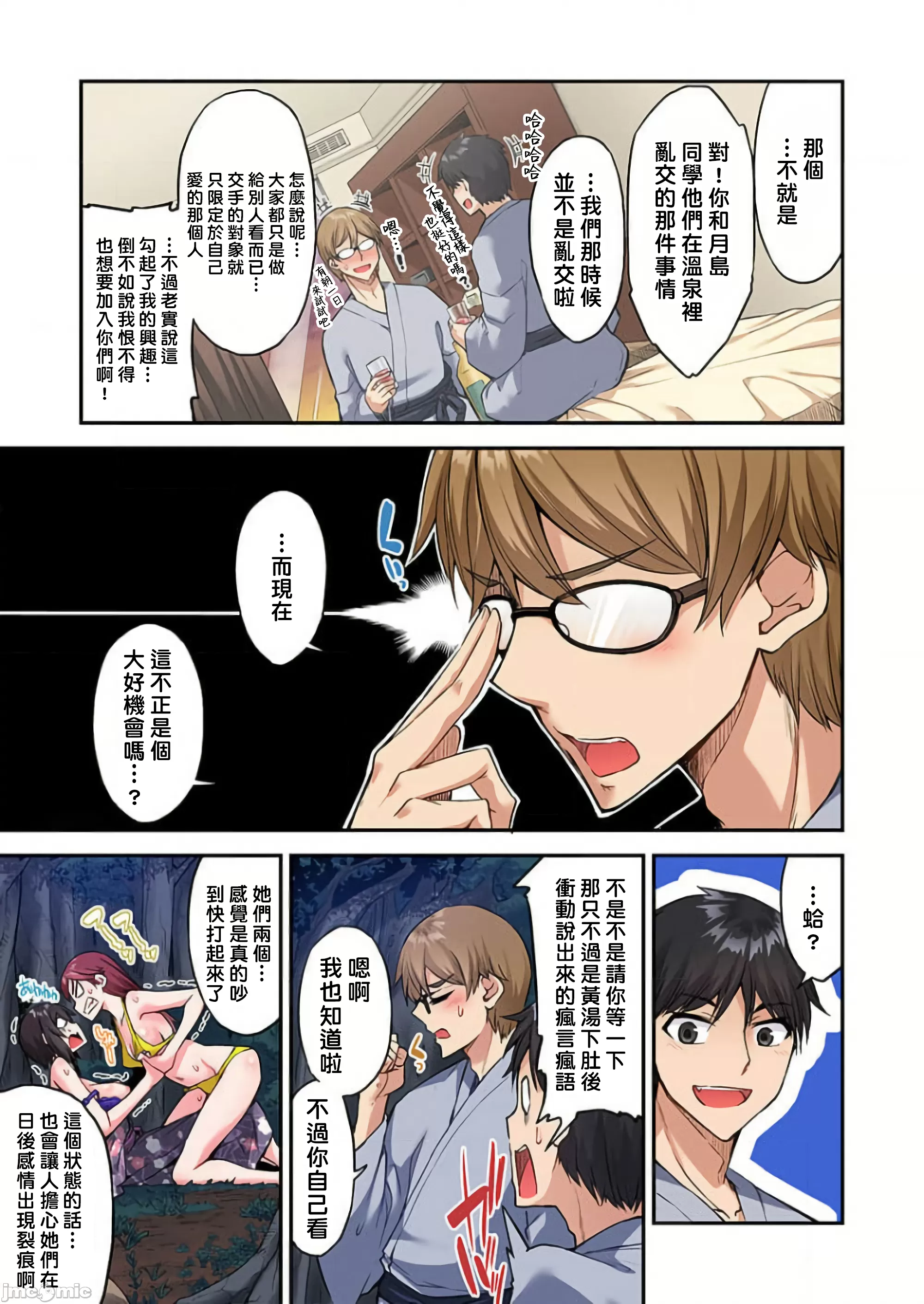 私密處洗淨屋的工作和單戀的他在女湯裡[禁漫漢化組][トヨ]アソコ洗い屋のお仕事〜片想い中のアイツと女湯で〜，第42章，第 14 页