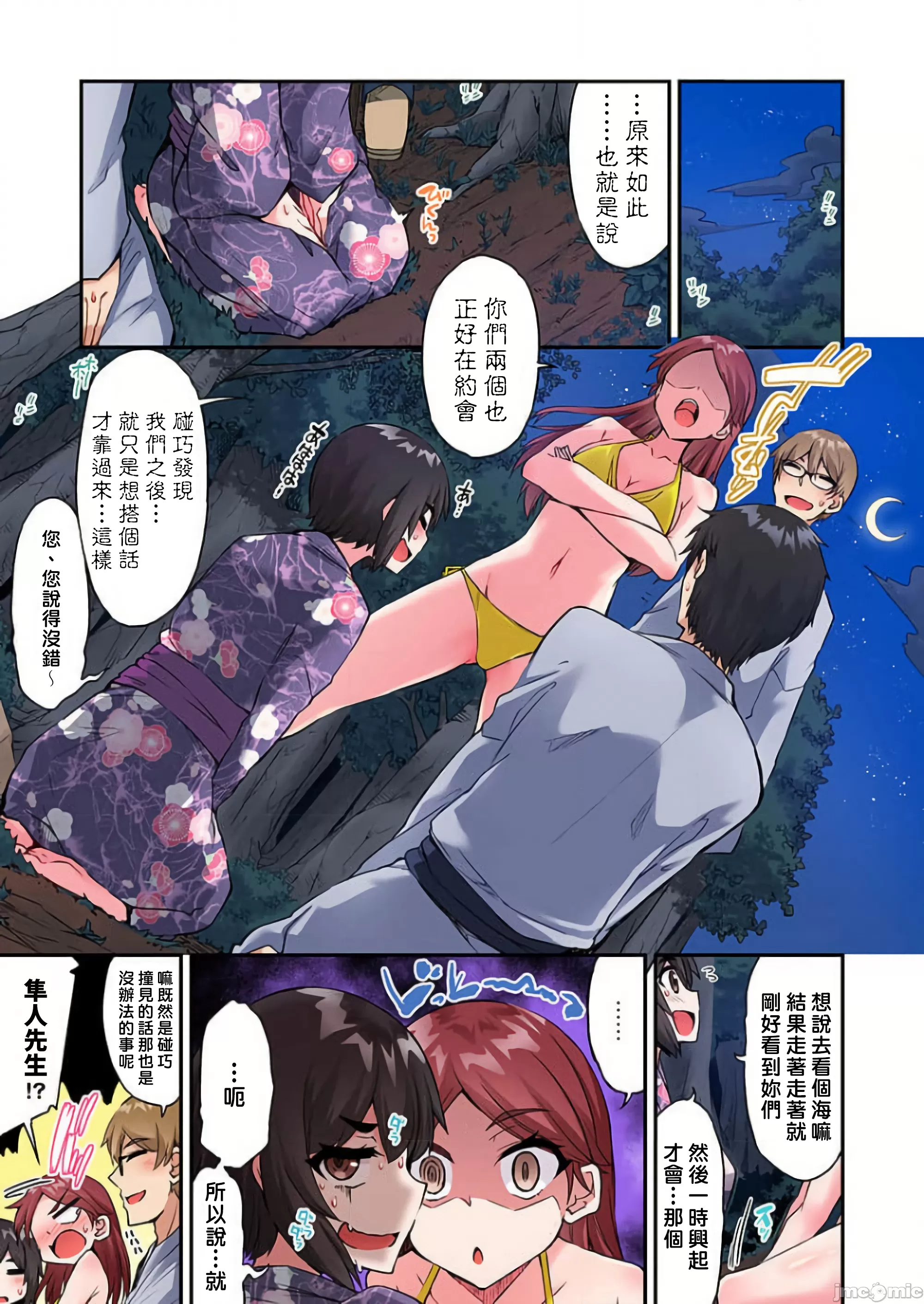 私密處洗淨屋的工作和單戀的他在女湯裡[禁漫漢化組][トヨ]アソコ洗い屋のお仕事〜片想い中のアイツと女湯で〜，第42章，第 10 页