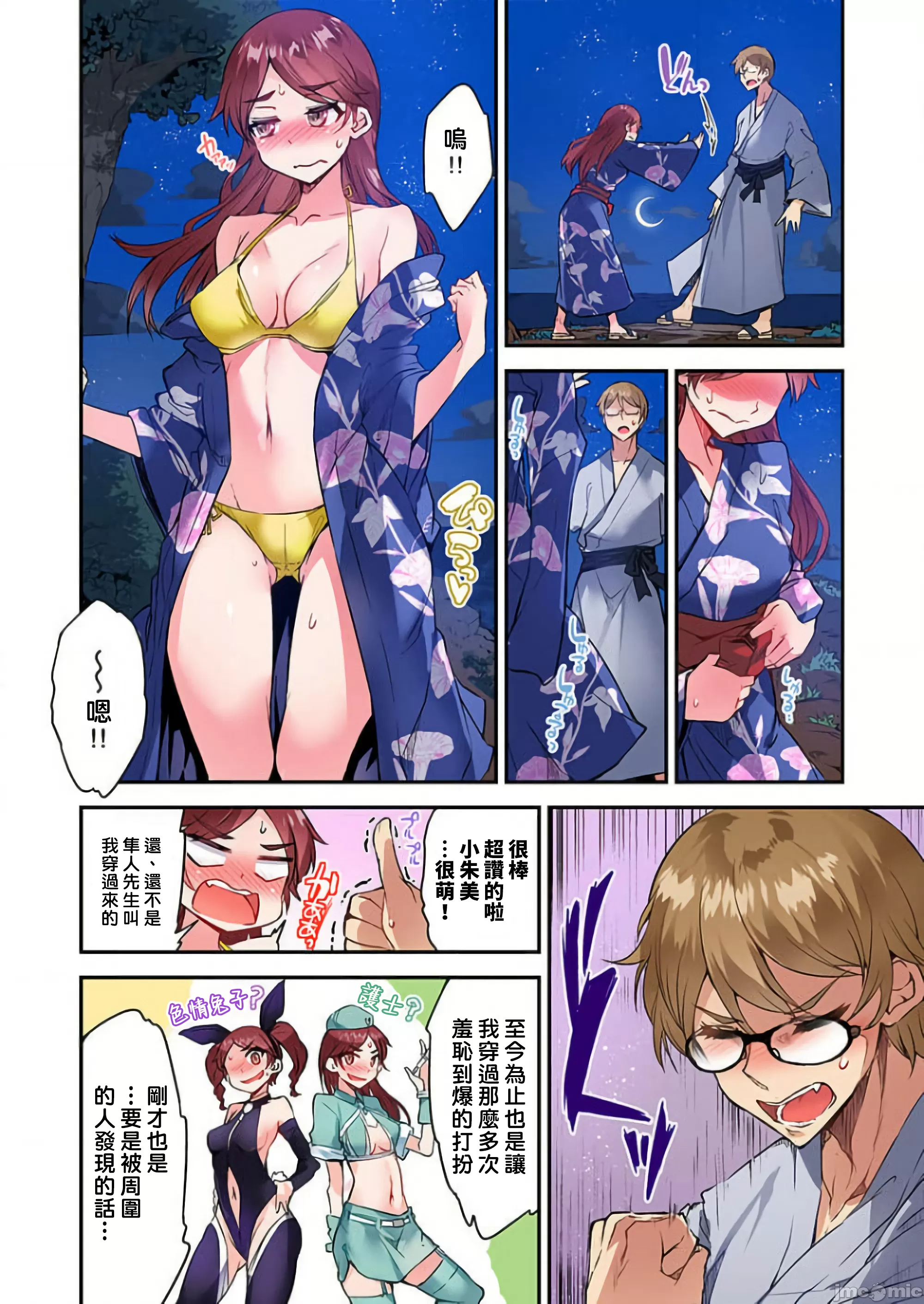 私密處洗淨屋的工作和單戀的他在女湯裡[禁漫漢化組][トヨ]アソコ洗い屋のお仕事〜片想い中のアイツと女湯で〜，第42章，第 3 页