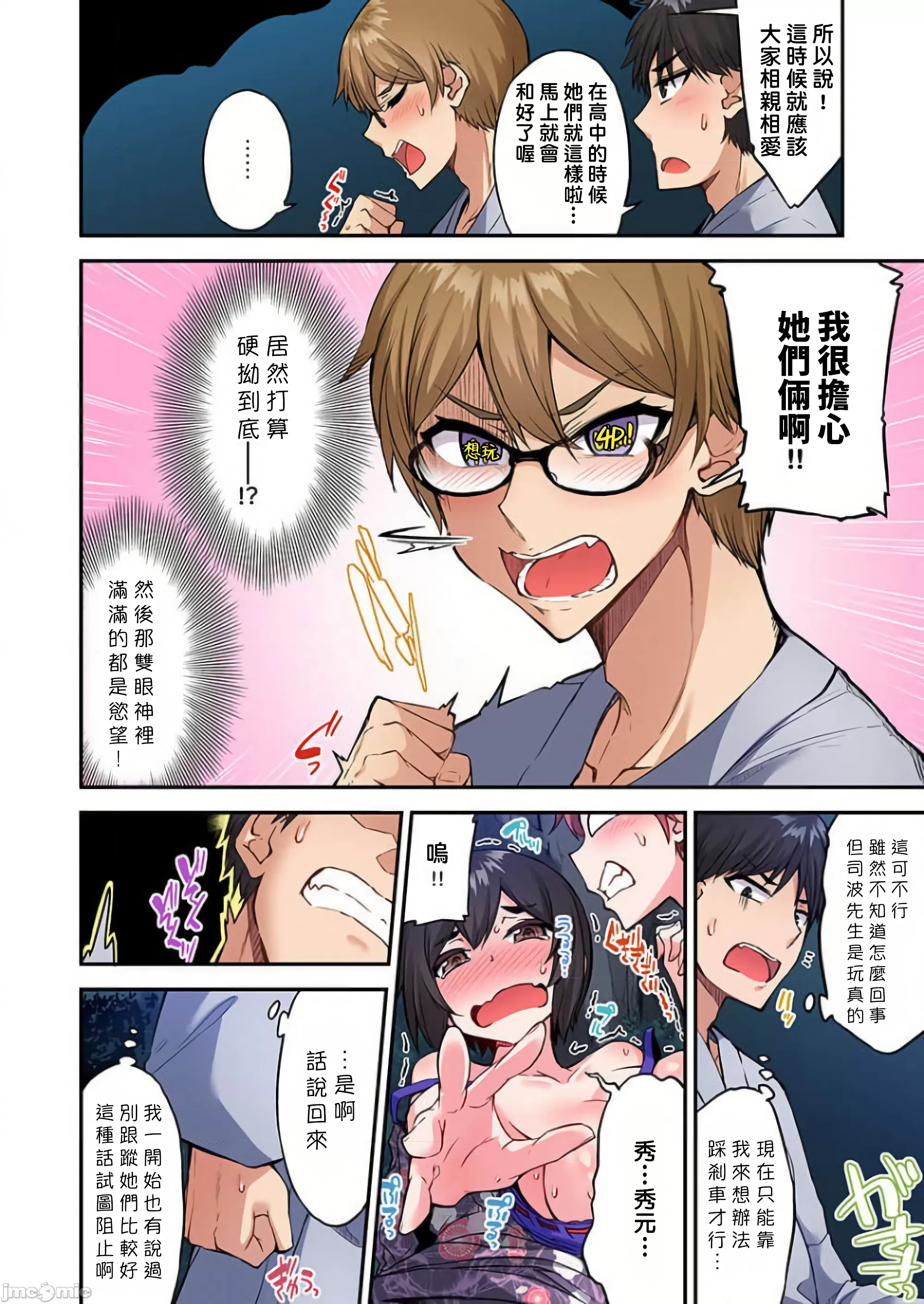 私密處洗淨屋的工作和單戀的他在女湯裡[禁漫漢化組][トヨ]アソコ洗い屋のお仕事〜片想い中のアイツと女湯で〜，第42章，第 15 页