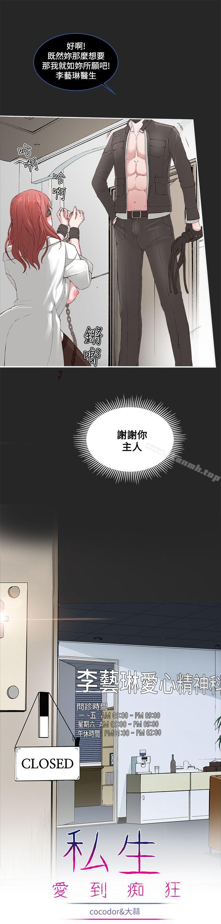 私生:愛到痴狂，第1話，第 11 页