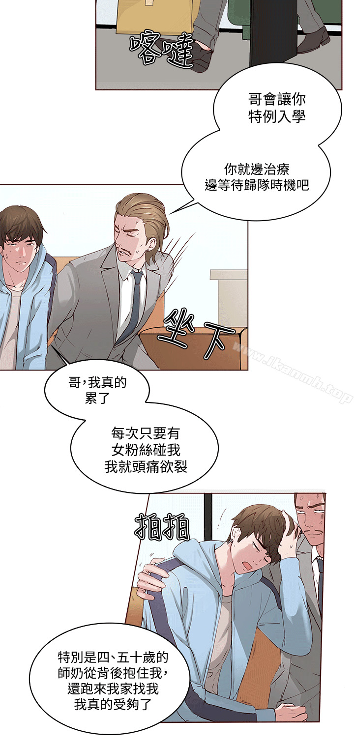 私生:愛到痴狂，第1話，第 22 页