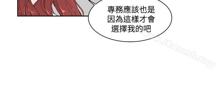 私生:愛到痴狂，第3話，第 8 页