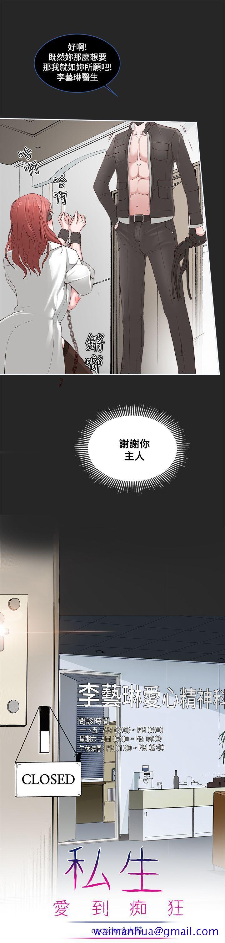 私生爱到痴狂，第1話，第 11 页