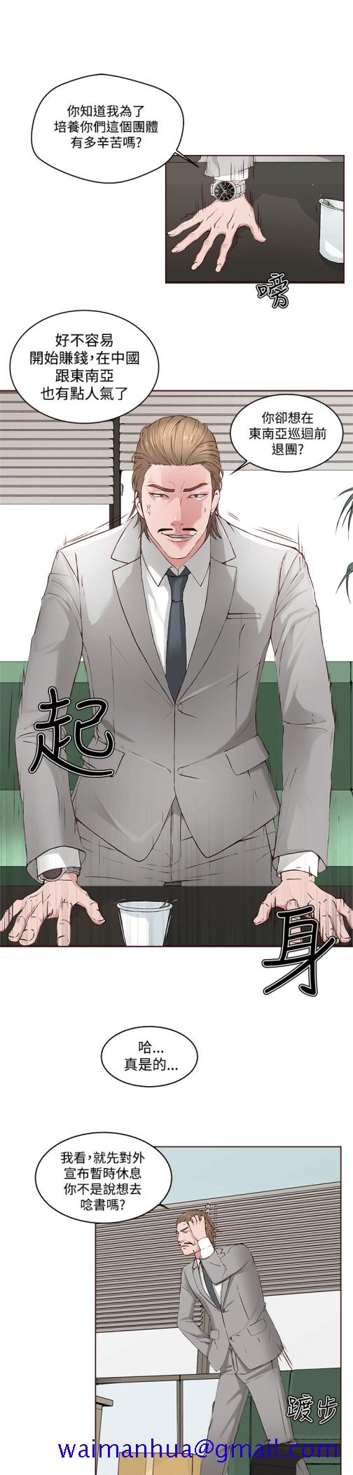 私生爱到痴狂，第1話，第 21 页
