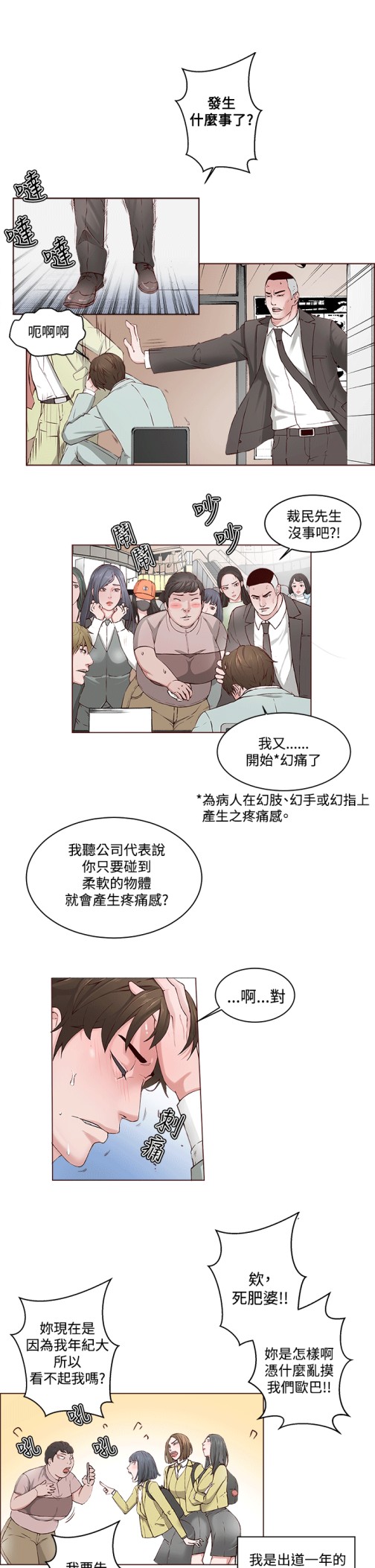 私生爱到痴狂，第1話，第 17 页