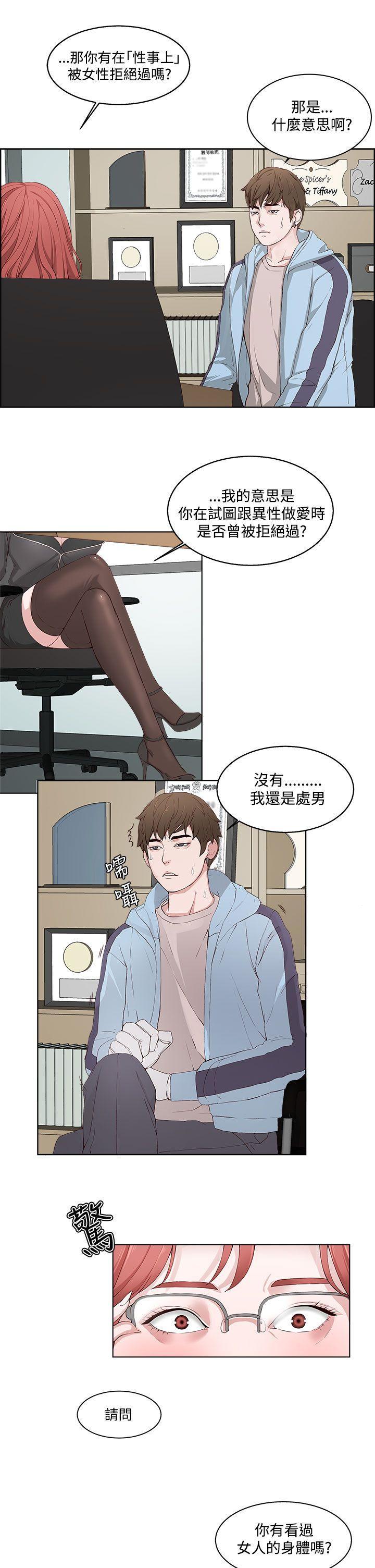 私生爱到痴狂，第2話，第 15 页