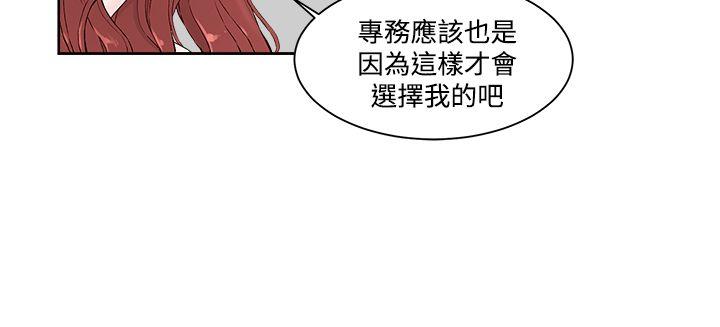 私生爱到痴狂，第3話，第 8 页