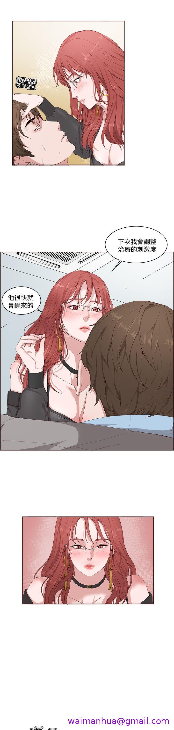 私生爱到痴狂，第4話，第 5 页