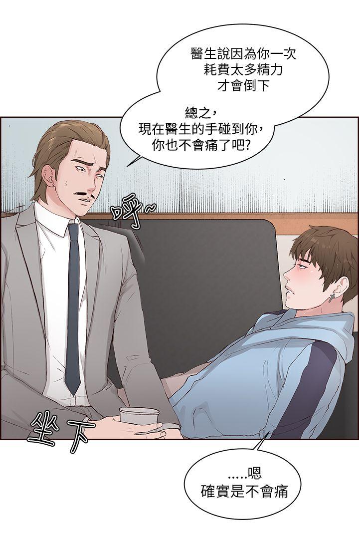 私生爱到痴狂，第4話，第 8 页