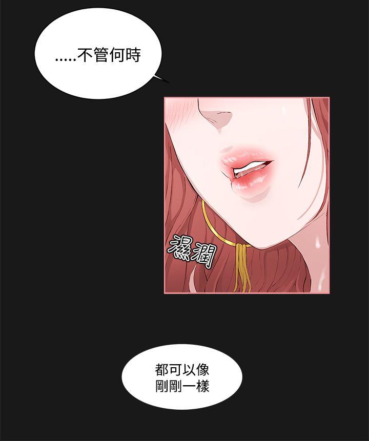 私生爱到痴狂，第4話，第 28 页