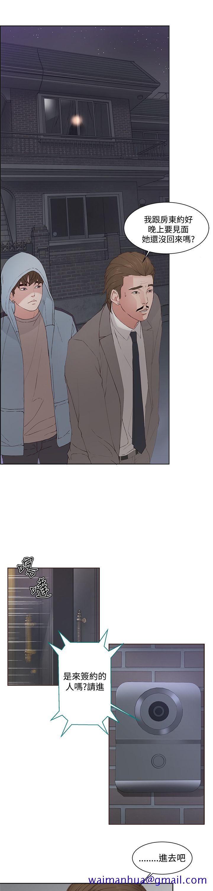 私生爱到痴狂，第5話，第 11 页