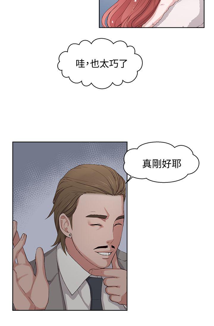 私生爱到痴狂，第5話，第 22 页