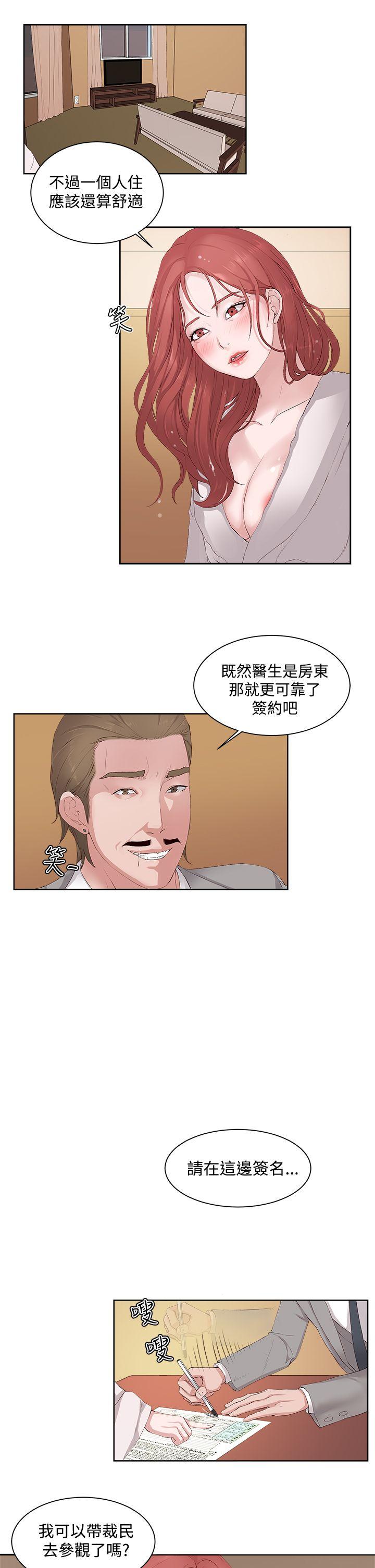 私生爱到痴狂，第6話，第 5 页