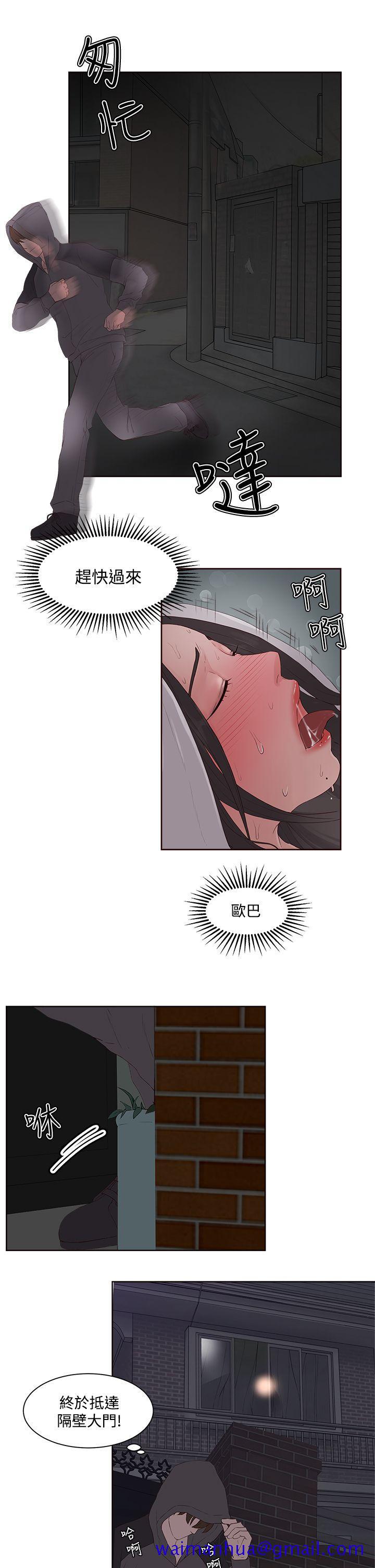 私生爱到痴狂，第7話，第 11 页