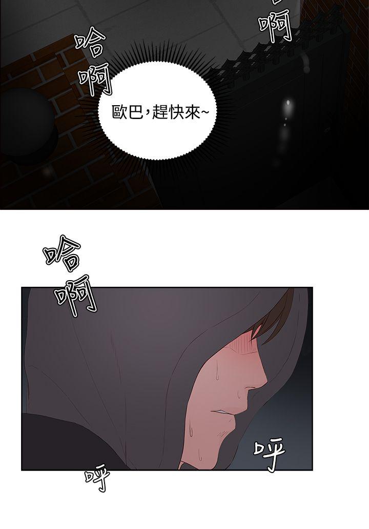 私生爱到痴狂，第7話，第 8 页