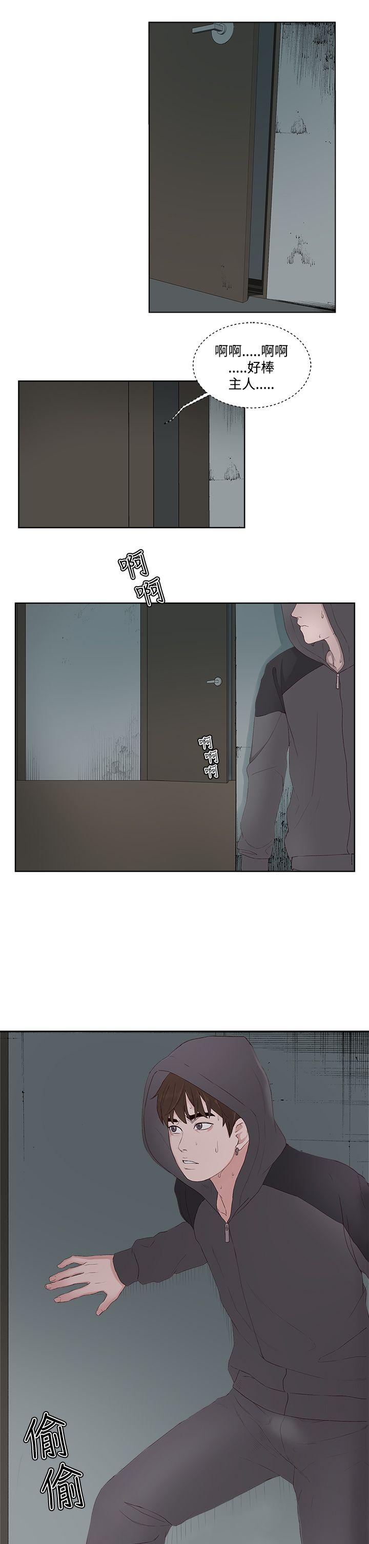 私生爱到痴狂，第8話，第 5 页