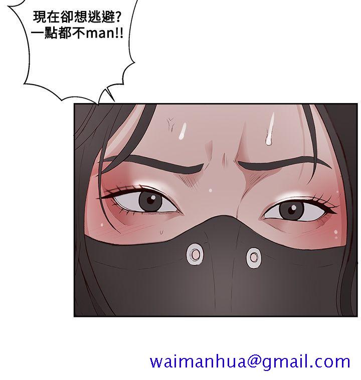 私生爱到痴狂，第9話，第 21 页