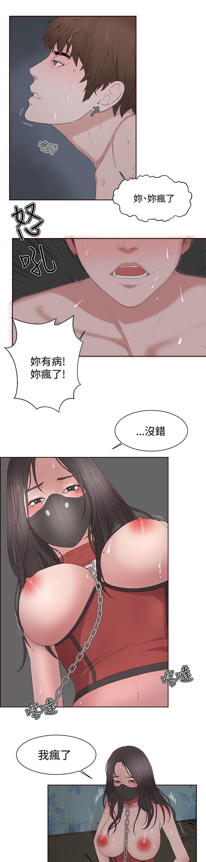 私生爱到痴狂，第9話，第 12 页