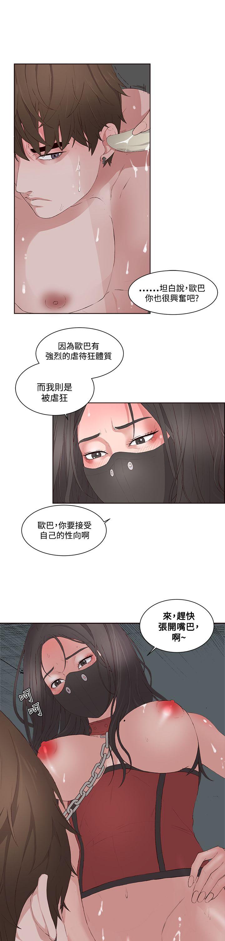 私生爱到痴狂，第9話，第 28 页